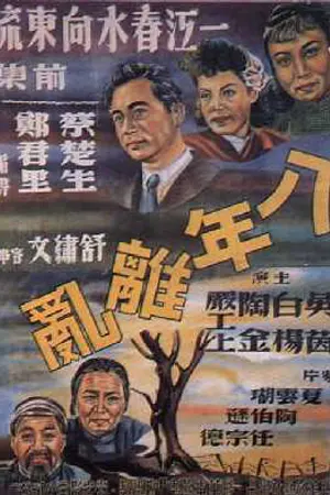 Poster for The Spring River Flows East