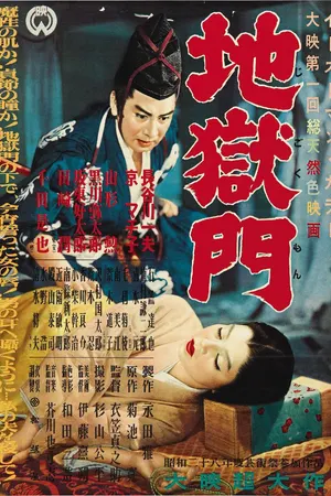 Poster for Gate of Hell