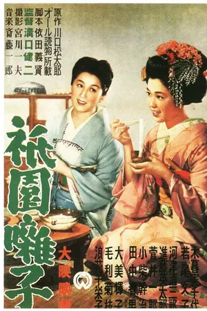 Poster for A Geisha