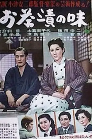 Poster for The Flavor of Green Tea over Rice