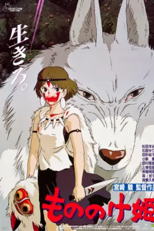 Poster for Princess Mononoke