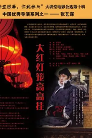 Poster for Raise the Red Lantern