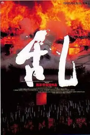 Poster for Ran