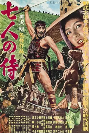 Seven Samurai 1954 movie poster