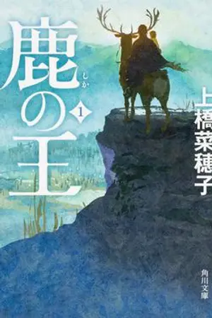 Poster for The Deer King