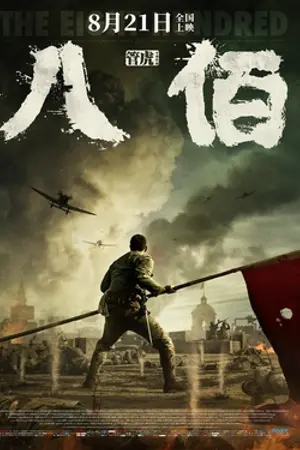 Poster for The Eight Hundred