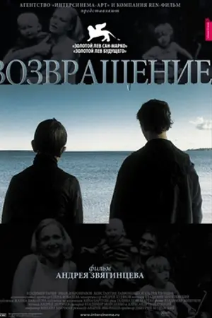Poster for The Return