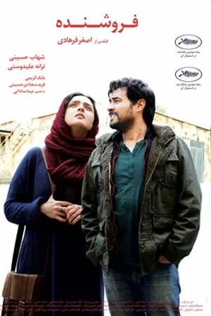 Poster for The Salesman