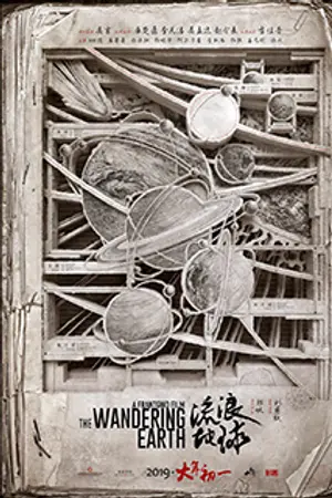 Poster for The Wandering Earth