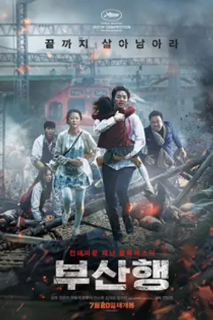 Poster for Train to Busan